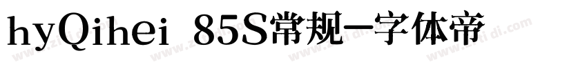 hyQihei 85S常规字体转换
